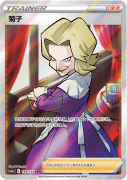 Agatha - Primordial Arts - Overgrow #149