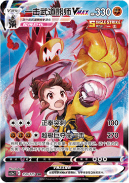 Single Strike Urshifu VMAX Primordial Arts - Overgrow #159