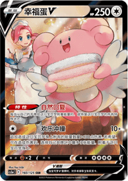 Blissey V - Primordial Arts - Overgrow #160