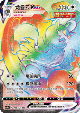 Tornadus VMAX - Primordial Arts - Overgrow #168