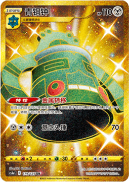 Bronzong - Primordial Arts - Overgrow #179