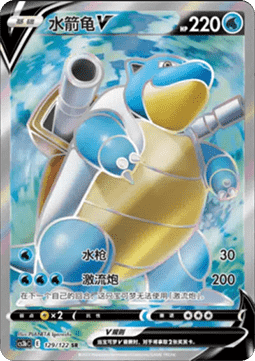 Blastoise V Primordial Arts - Torrent #129