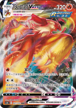 Blaziken VMAX - Primordial Arts - Torrent #021