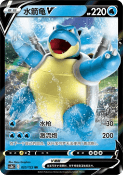 Blastoise V - Primordial Arts - Torrent #025