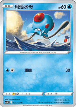 Tentacool - Primordial Arts - Torrent #027