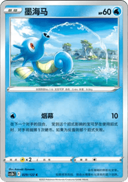 Horsea - Primordial Arts - Torrent #029