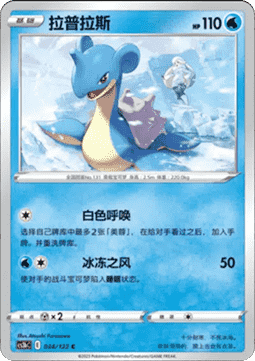 Lapras - Primordial Arts - Torrent #034