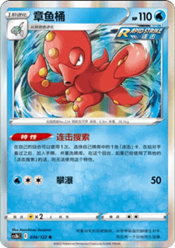 Octillery - Primordial Arts - Torrent #036