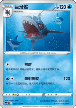 Sharpedo - Primordial Arts - Torrent #038