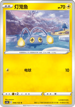 Chinchou - Primordial Arts - Torrent #046