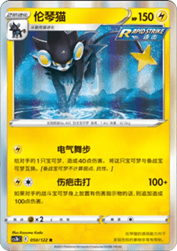 Luxray - Primordial Arts - Torrent #050