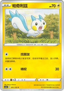 Pachirisu - Primordial Arts - Torrent #051