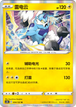 Thundurus - Primordial Arts - Torrent #054