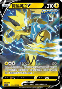 Zeraora V - Primordial Arts - Torrent #055