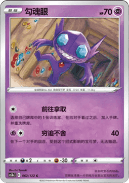 Sableye - Primordial Arts - Torrent #062