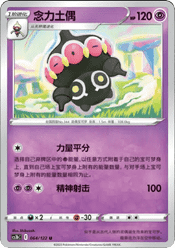 Claydol - Primordial Arts - Torrent #064