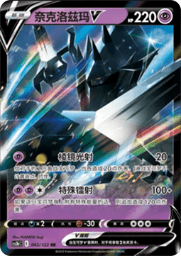 Necrozma V - Primordial Arts - Torrent #065
