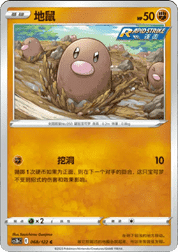 Diglett - Primordial Arts - Torrent #068