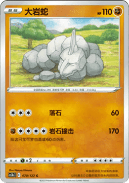 Onix - Primordial Arts - Torrent #070