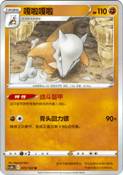 Marowak - Primordial Arts - Torrent #072