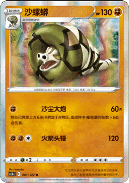 Sandaconda - Primordial Arts - Torrent #081