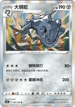 Steelix - Primordial Arts - Torrent #087