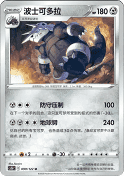 Aggron - Primordial Arts - Torrent #090
