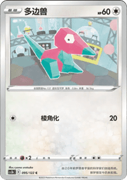 Porygon - Primordial Arts - Torrent #095
