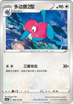 Porygon2 - Primordial Arts - Torrent #096