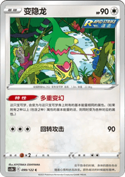 Kecleon - Primordial Arts - Torrent #099