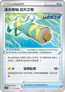 Rapid Strike Scroll of the Skies Primordial Arts - Torrent #111