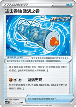 Rapid Strike Scroll of Swirls Primordial Arts - Torrent #112