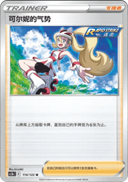 Korrina's Focus Primordial Arts - Torrent #114