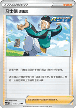 Rapid Strike Style Mustard Primordial Arts - Torrent #118