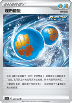 Rapid Strike Energy Primordial Arts - Torrent #122