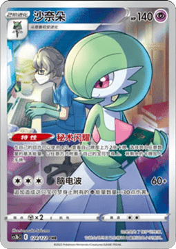 Gardevoir - Primordial Arts - Torrent #124
