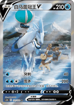 Ice Rider Calyrex V Primordial Arts - Torrent #131