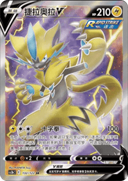 Zeraora V - Primordial Arts - Torrent #132