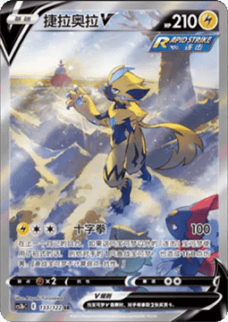 Zeraora V - Primordial Arts - Torrent #133