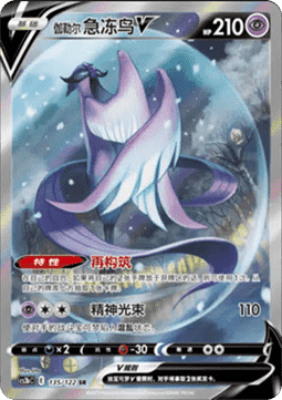 Galarian Articuno V Primordial Arts - Torrent #135