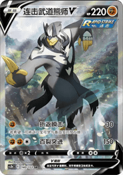 Rapid Strike Urshifu V Primordial Arts - Torrent #140