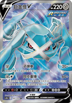 Metagross V - Primordial Arts - Torrent #141