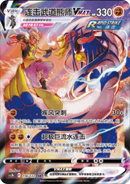 Rapid Strike Urshifu VMAX Primordial Arts - Torrent #156