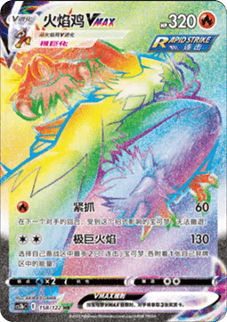 Blaziken VMAX - Primordial Arts - Torrent #158