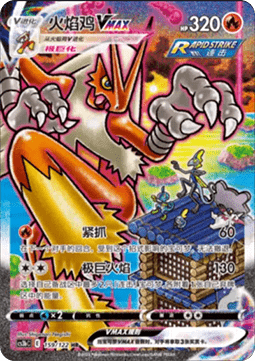 Blaziken VMAX - Primordial Arts - Torrent #159
