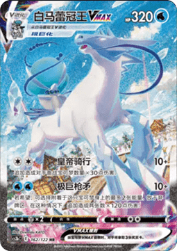 Ice Rider Calyrex VMAX Primordial Arts - Torrent #162