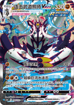 Rapid Strike Urshifu VMAX Primordial Arts - Torrent #165