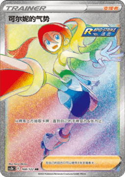 Korrina's Focus Primordial Arts - Torrent #168