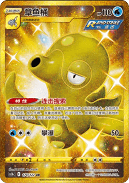 Octillery - Primordial Arts - Torrent #174