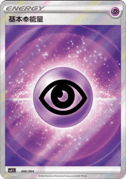 Basic Psychic Energy Radiant Energy Vol. 1 #006